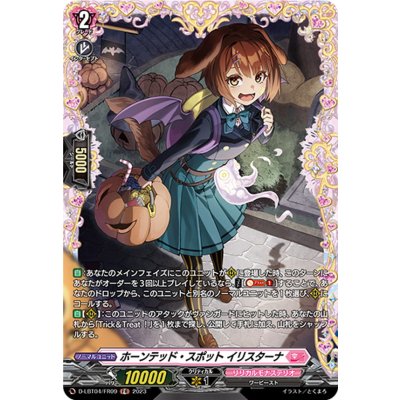 〔状態B〕ホーンテッド・スポットイリスターナ【FR】{D-LBT04/FR09}《リリカルモナステリオ》