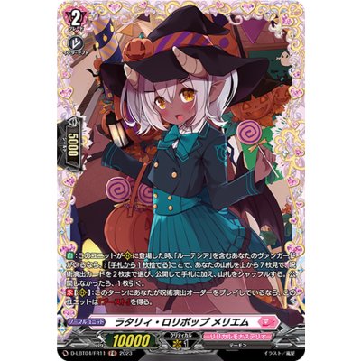 ラタリィ・ロリポップメリエム【FR】{D-LBT04/FR11}《リリカルモナステリオ》