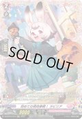 〔状態B〕初めての現地参戦！ラビリア【FR】{D-LBT04/FR14}《リリカルモナステリオ》