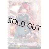〔状態B〕限定スイーツを求めてミルドレッド【FR】{D-LBT04/FR15}《リリカルモナステリオ》