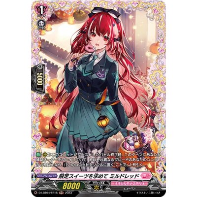 〔状態A-〕限定スイーツを求めてミルドレッド【FR】{D-LBT04/FR15}《リリカルモナステリオ》