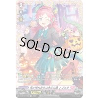 尾が触れ合うは多生の縁ノヴェラ【FR】{D-LBT04/FR20}《リリカルモナステリオ》