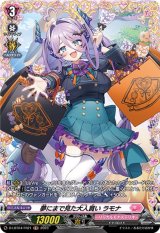 〔状態B〕夢にまで見た大人買いラモナ【FR】{D-LBT04/FR21}《リリカルモナステリオ》