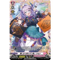 〔状態A-〕夢にまで見た大人買いラモナ【FR】{D-LBT04/FR21}《リリカルモナステリオ》