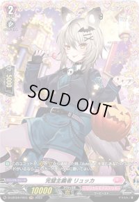 完璧主義者リュッカ【FR】{D-LBT04/FR23}《リリカルモナステリオ》