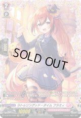 ラトゥリングッド・タイムフラミィ【FR】{D-LBT04/FR26}《リリカルモナステリオ》