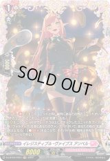 イレジスティブル・ヴァイブスアンベル【FR】{D-LBT04/FR27}《リリカルモナステリオ》