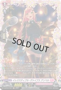 イレジスティブル・ヴァイブスアンベル【FR】{D-LBT04/FR27}《リリカルモナステリオ》