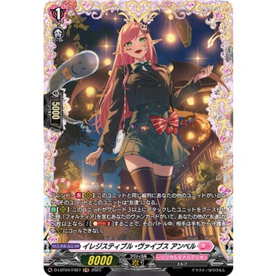 イレジスティブル・ヴァイブスアンベル【FR】{D-LBT04/FR27}《リリカルモナステリオ》