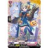 橙色の微風リビッタ【FR】{D-LBT04/FR34}《リリカルモナステリオ》