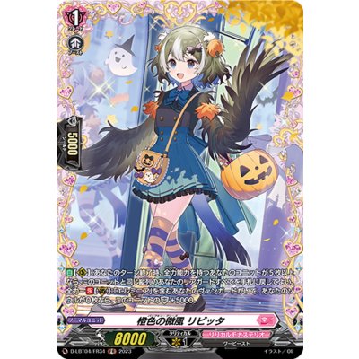 画像1: 橙色の微風リビッタ【FR】{D-LBT04/FR34}《リリカルモナステリオ》