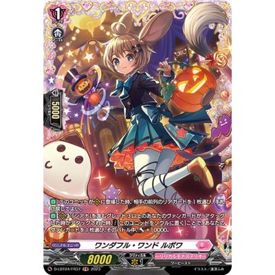画像1: 〔状態B〕ワンダフル・ワンドルポワ【FR】{D-LBT04/FR37}《リリカルモナステリオ》