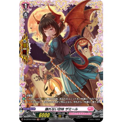 譲れない甘味ザミール【FR】{D-LBT04/FR39}《リリカルモナステリオ》