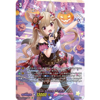 Tr!ple×Tr!ckフェネル【LSR】{D-LBT04/LSR03}《リリカルモナステリオ》