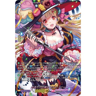 〔状態A-〕今夜だけの魔女ストレージャ【LSR】{D-LBT04/LSR06}《リリカルモナステリオ》