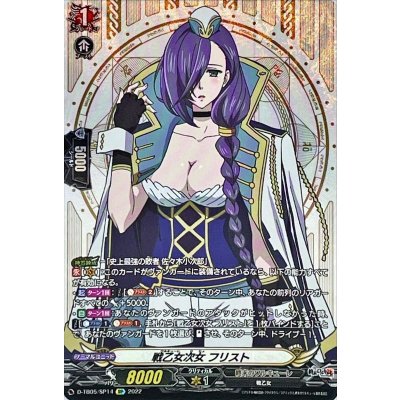 戦乙女次女フリスト【SP】{D-TB05/SP14}《終末のワルキューレ》