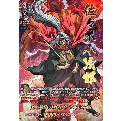 史上最強の敗者佐々木小次郎【SSP】{D-TB05/SSP04}《終末のワルキューレ》