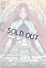 〔状態B〕戦乙女四女ランドグリーズ【SP】{D-TB05/SP12}《終末のワルキューレ》