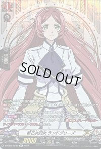 〔状態B〕戦乙女四女ランドグリーズ【SP】{D-TB05/SP12}《終末のワルキューレ》