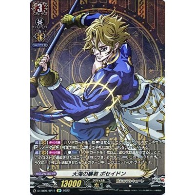 〔状態B〕大海の暴君ポセイドン【SP】{D-TB05/SP11}《終末のワルキューレ》