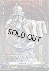 〔状態B〕全宇宙の父ゼウス【SP】{D-TB05/SP10}《終末のワルキューレ》