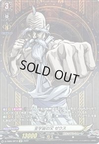 〔状態B〕全宇宙の父ゼウス【SP】{D-TB05/SP10}《終末のワルキューレ》