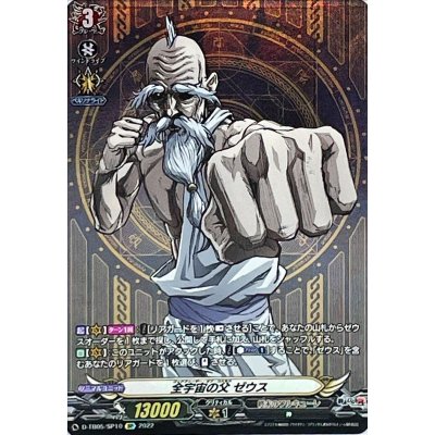全宇宙の父ゼウス【SP】{D-TB05/SP10}《終末のワルキューレ》