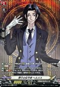 神々の伝令使ヘルメス【SP】{D-TB05/SP08}《終末のワルキューレ》