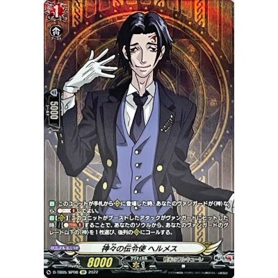 画像1: 神々の伝令使ヘルメス【SP】{D-TB05/SP08}《終末のワルキューレ》