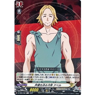 声援を送る次男アベル【C】{D-TB05/062}《終末のワルキューレ》