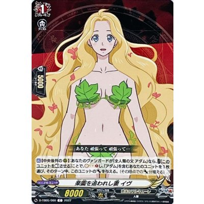 楽園を追われし妻イヴ【C】{D-TB05/060}《終末のワルキューレ》