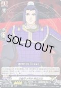 忠義厚き軍師陳宮公台【C】{D-TB05/056}《終末のワルキューレ》