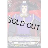 忠義厚き軍師陳宮公台【C】{D-TB05/056}《終末のワルキューレ》
