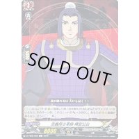 忠義厚き軍師陳宮公台【C】{D-TB05/056}《終末のワルキューレ》