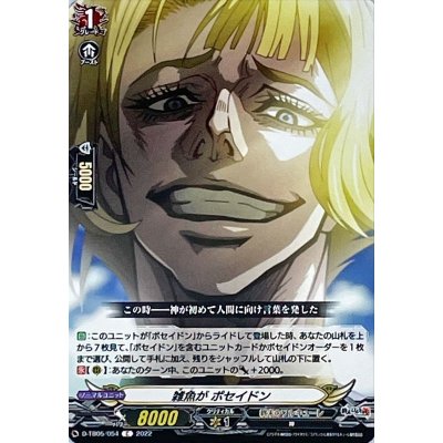 雑魚がポセイドン【C】{D-TB05/054}《終末のワルキューレ》