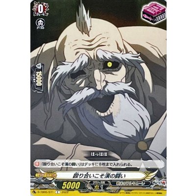 殴り合いこそ漢の闘い【C】{D-TB05/071}《終末のワルキューレ》