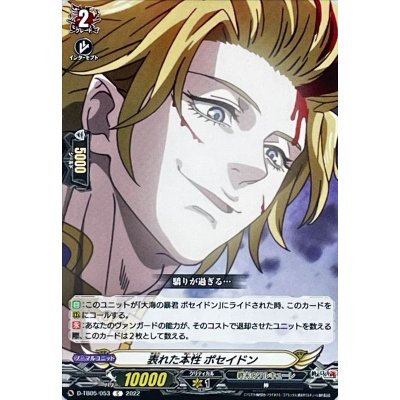 表れた本性ポセイドン【C】{D-TB05/053}《終末のワルキューレ》