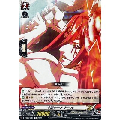全開モードトール【C】{D-TB05/047}《終末のワルキューレ》