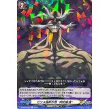 ゼウス最終形態阿陀磨須【R】{D-TB05/036}《終末のワルキューレ》