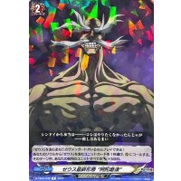 ゼウス最終形態阿陀磨須【R】{D-TB05/036}《終末のワルキューレ》