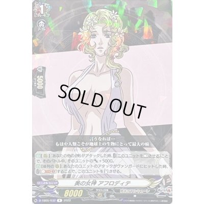 画像1: 美の女神アフロディテ【R】{D-TB05/032}《終末のワルキューレ》
