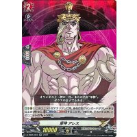 軍神アレス【RR】{D-TB05/023}《終末のワルキューレ》