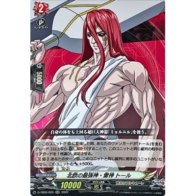 画像1: 北欧の最強神・雷神トール【RR】{D-TB05/020}《終末のワルキューレ》