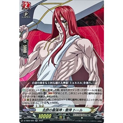 北欧の最強神・雷神トール【RR】{D-TB05/020}《終末のワルキューレ》