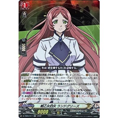 戦乙女四女ランドグリーズ【RR】{D-TB05/017}《終末のワルキューレ》
