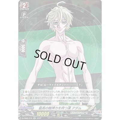 画像1: 最高の精神力を持つ漢アダム【RR】{D-TB05/015}《終末のワルキューレ》