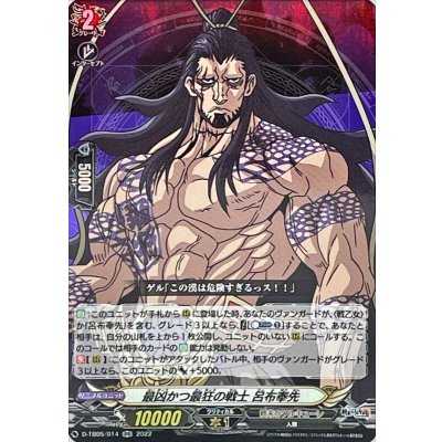 最凶かつ最狂の戦士呂布奉先【RR】{D-TB05/014}《終末のワルキューレ》