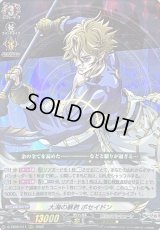 〔状態A-〕大海の暴君ポセイドン【RRR】{D-TB05/011}《終末のワルキューレ》