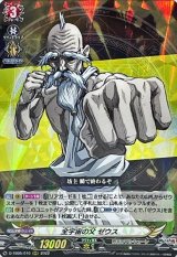 〔状態A-〕全宇宙の父ゼウス【RRR】{D-TB05/010}《終末のワルキューレ》