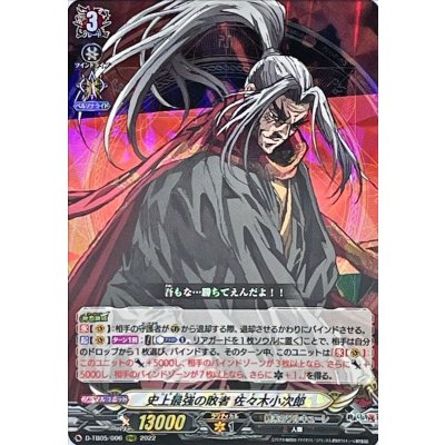 史上最強の敗者佐々木小次郎【RRR】{D-TB05/006}《終末のワルキューレ》